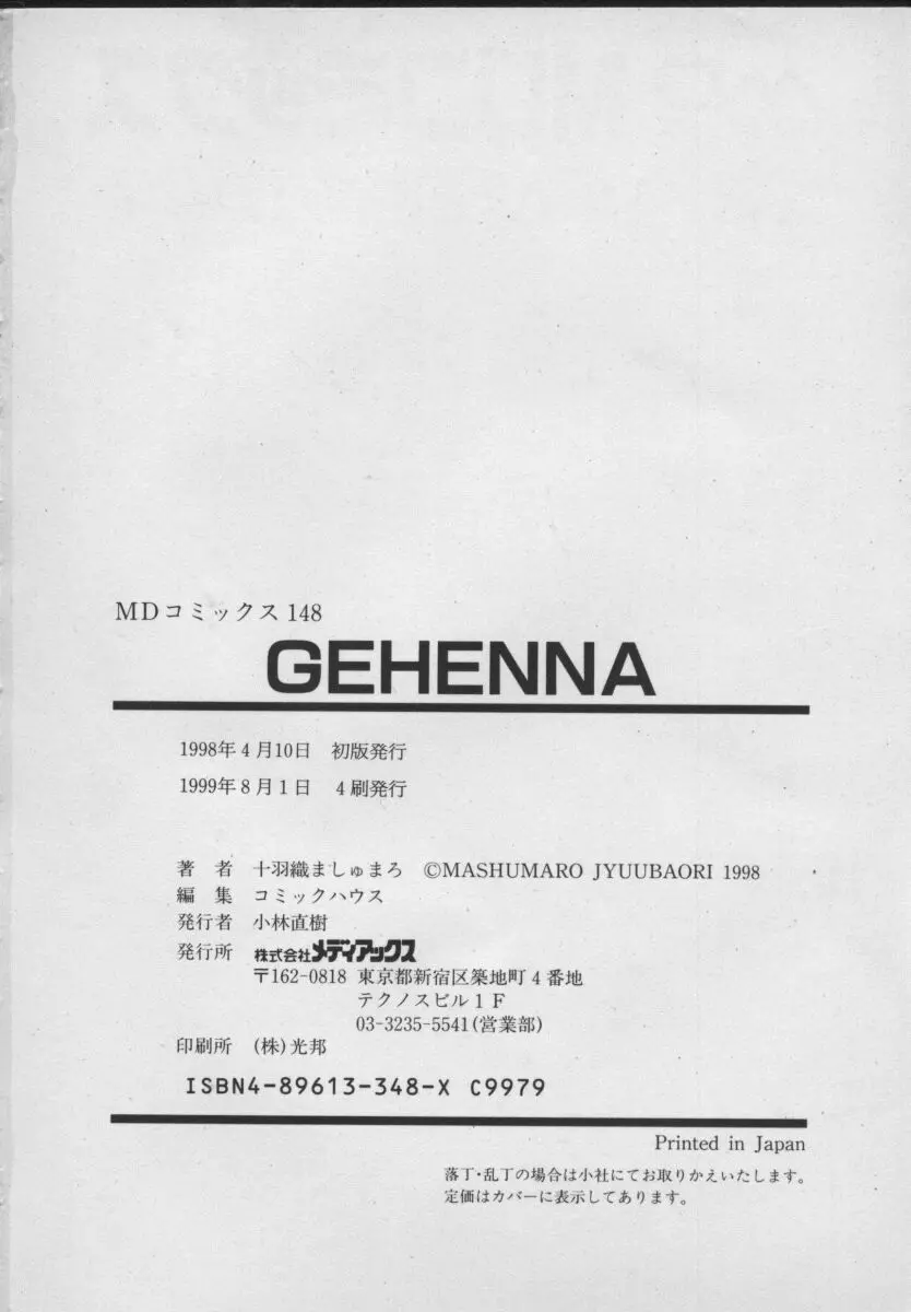 Gehenna ゲヘナ Page.184