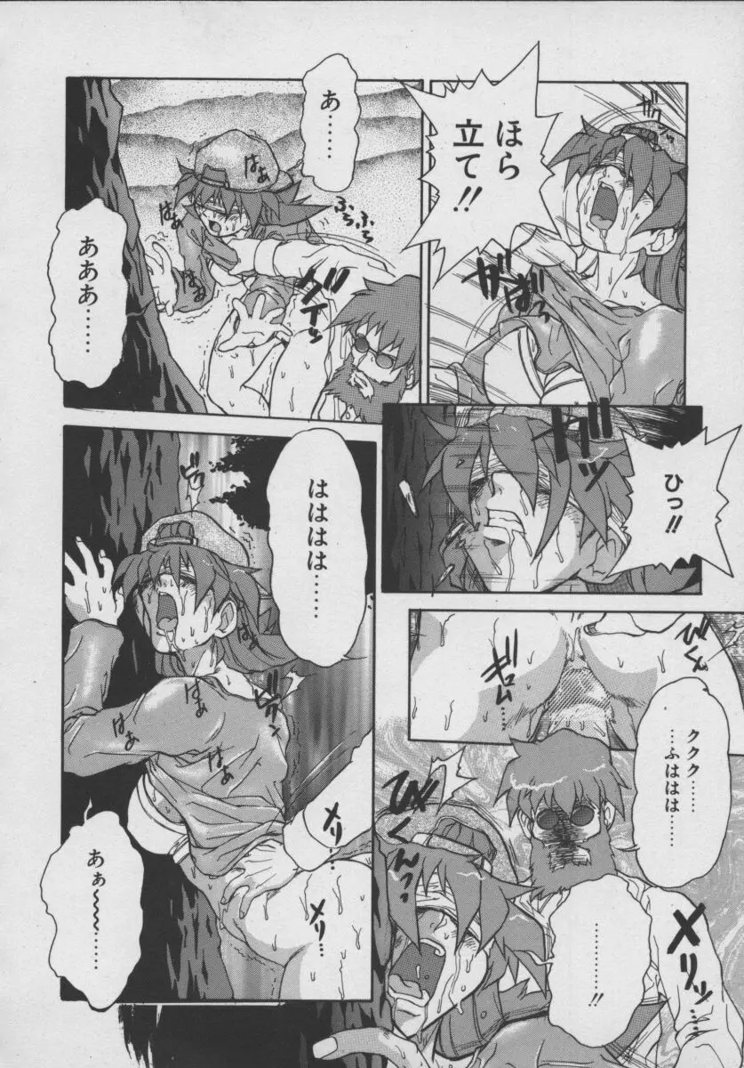 Gehenna ゲヘナ Page.44