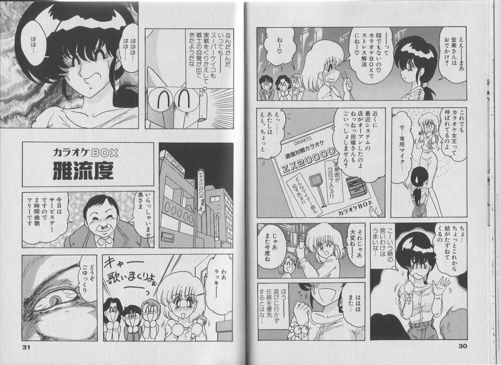 スーパーワイフ恵子 Page.20