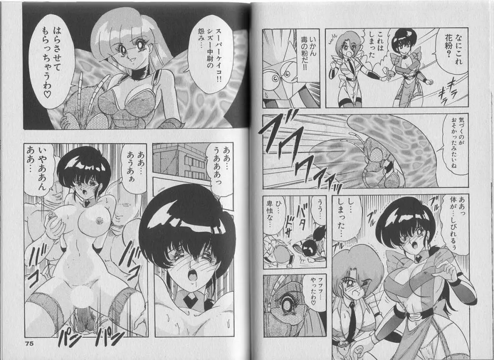 スーパーワイフ恵子 Page.42