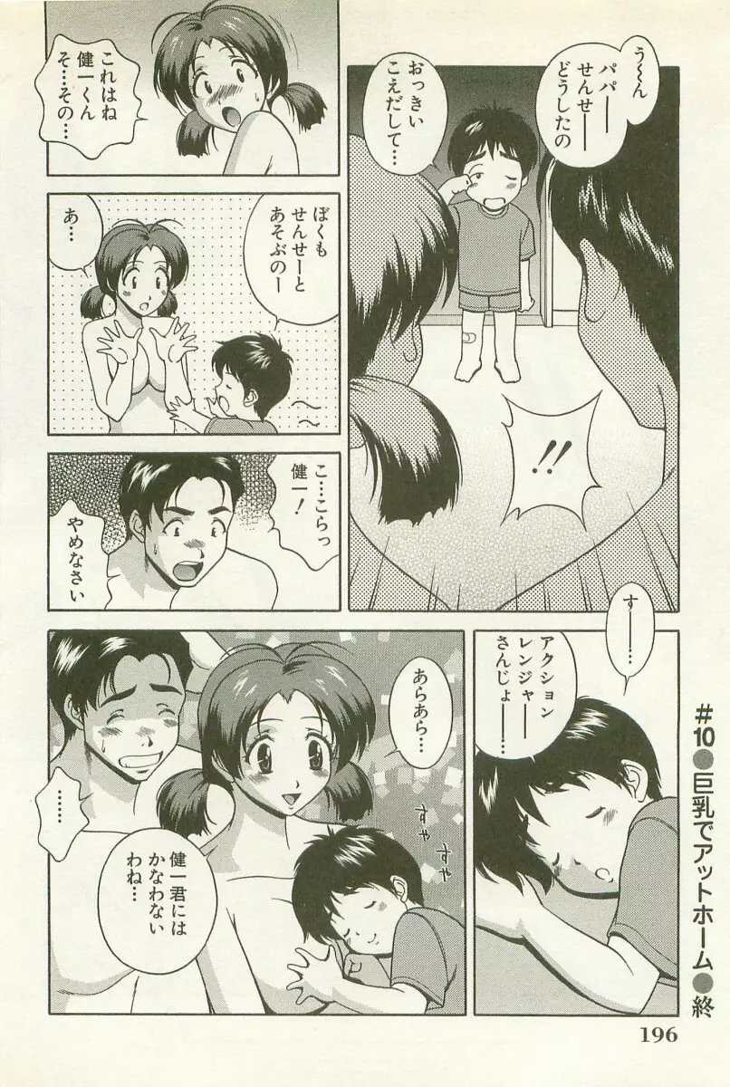 爛漫フェチロマンス Page.197