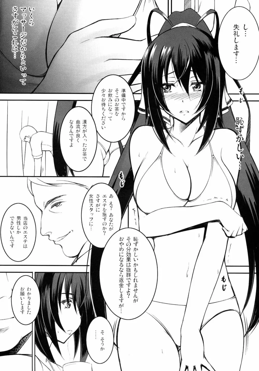 不遇系ヒロイン Page.6