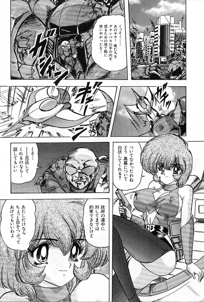 鋼鉄魔神グランバスZ Page.30