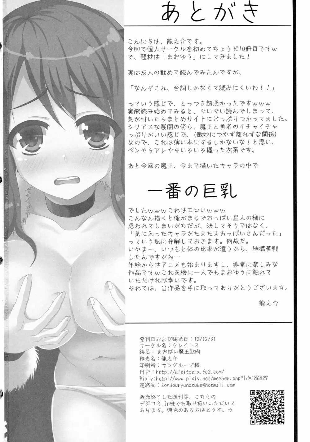 まおぱい魔王駄肉 Page.22