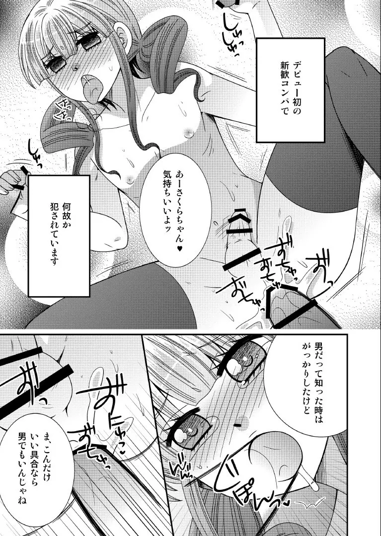 男の娘デビュー Page.3