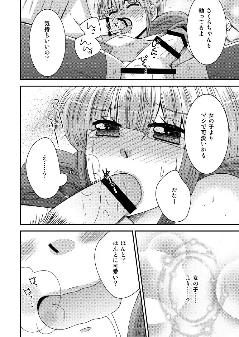 男の娘デビュー Page.4