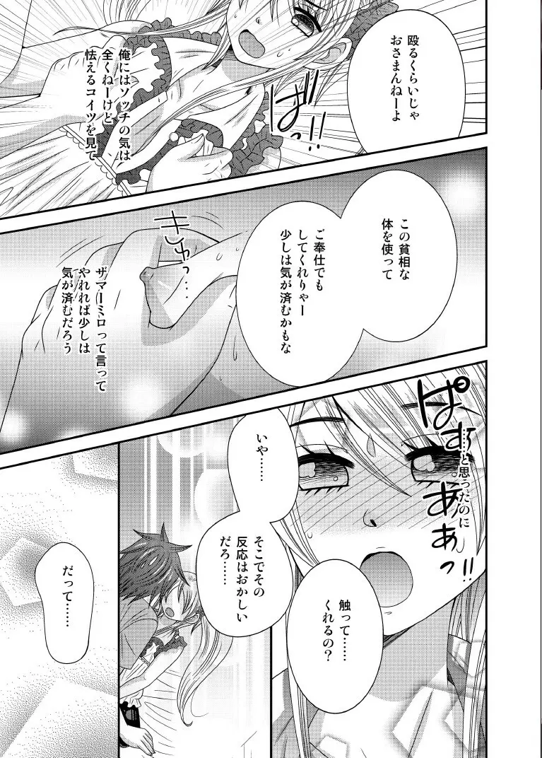 元いじめっ子が男の娘になって告ってきた Page.10