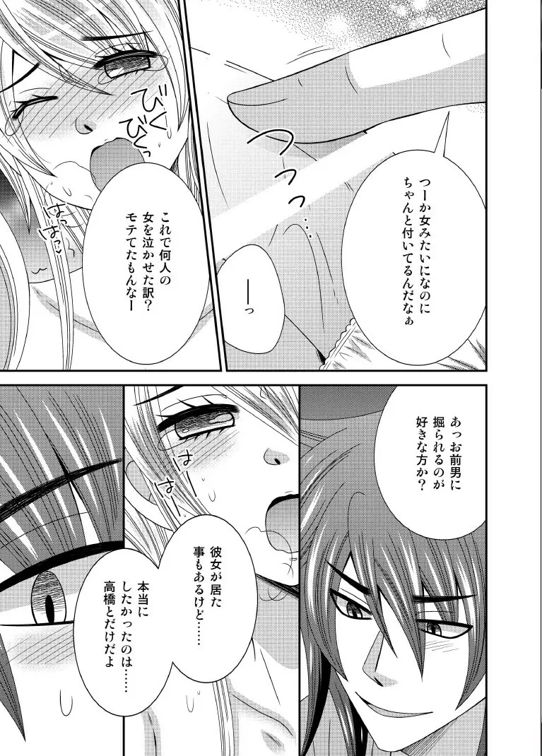 元いじめっ子が男の娘になって告ってきた Page.14