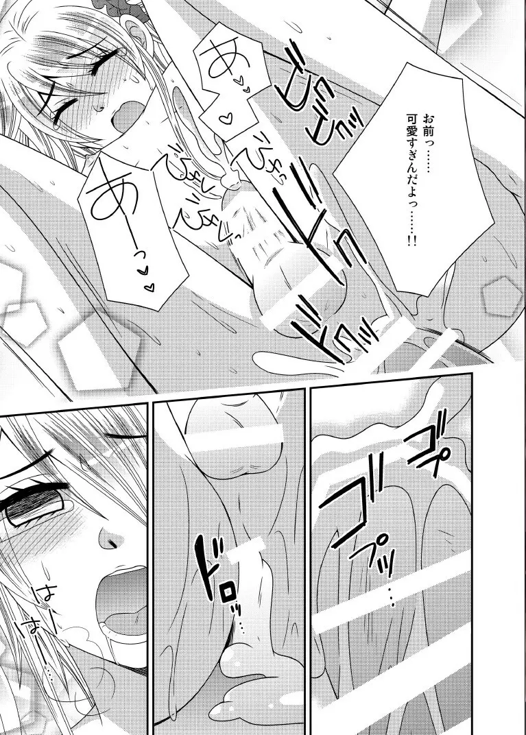 元いじめっ子が男の娘になって告ってきた Page.24