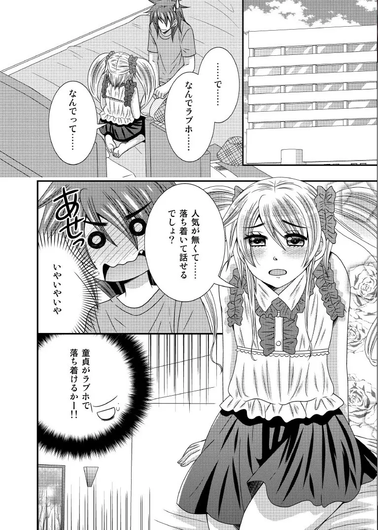 元いじめっ子が男の娘になって告ってきた Page.7