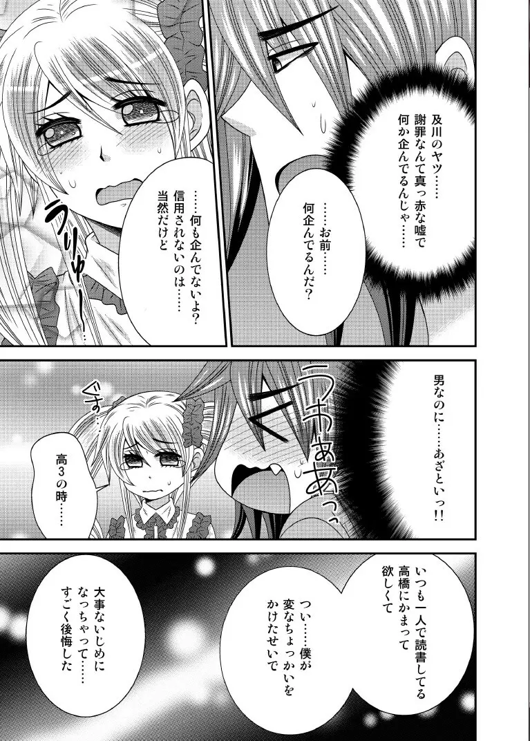 元いじめっ子が男の娘になって告ってきた Page.8