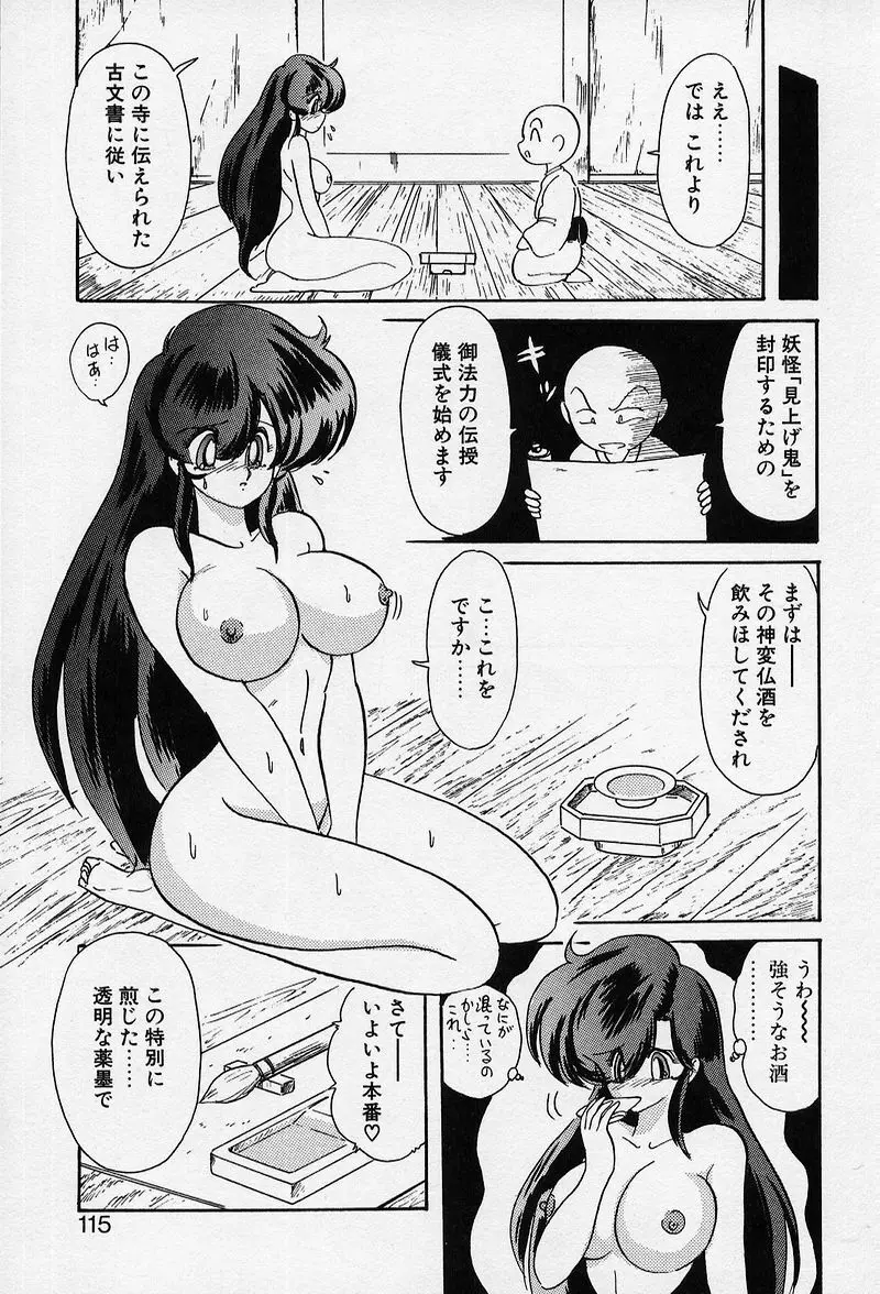 精霊特捜 Page.116