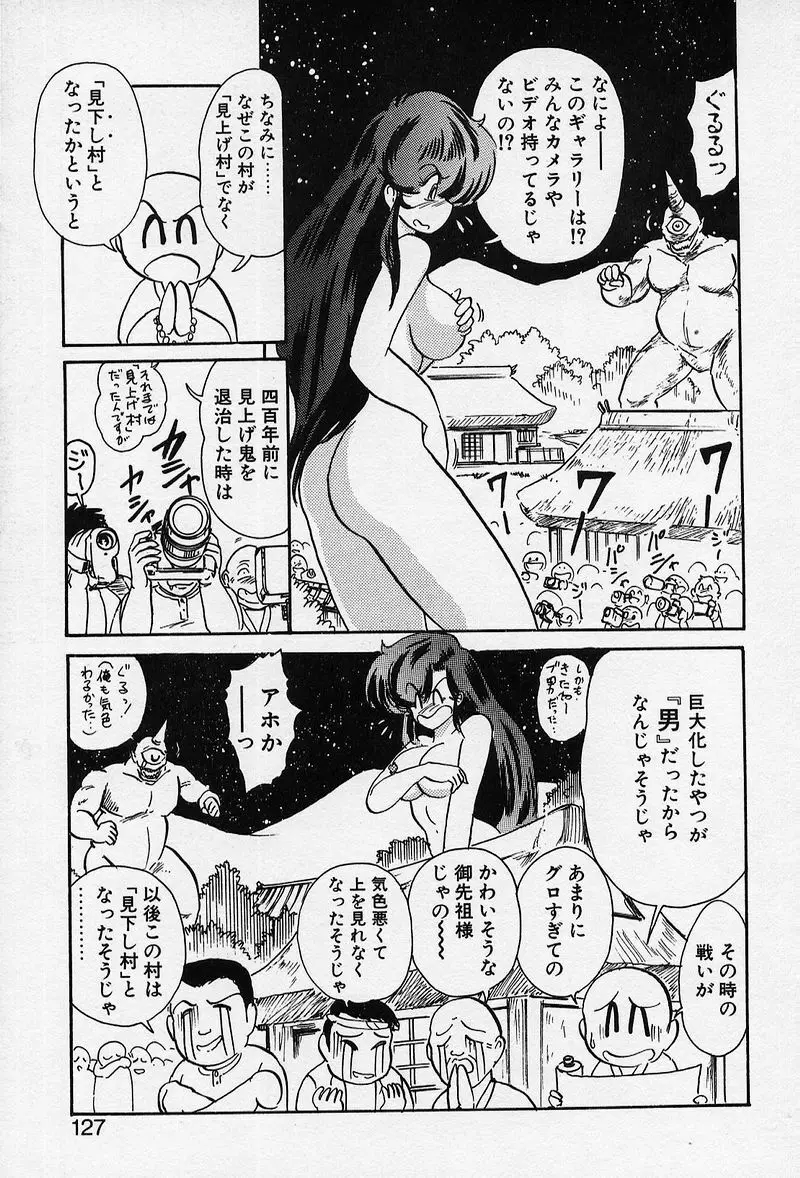 精霊特捜 Page.128