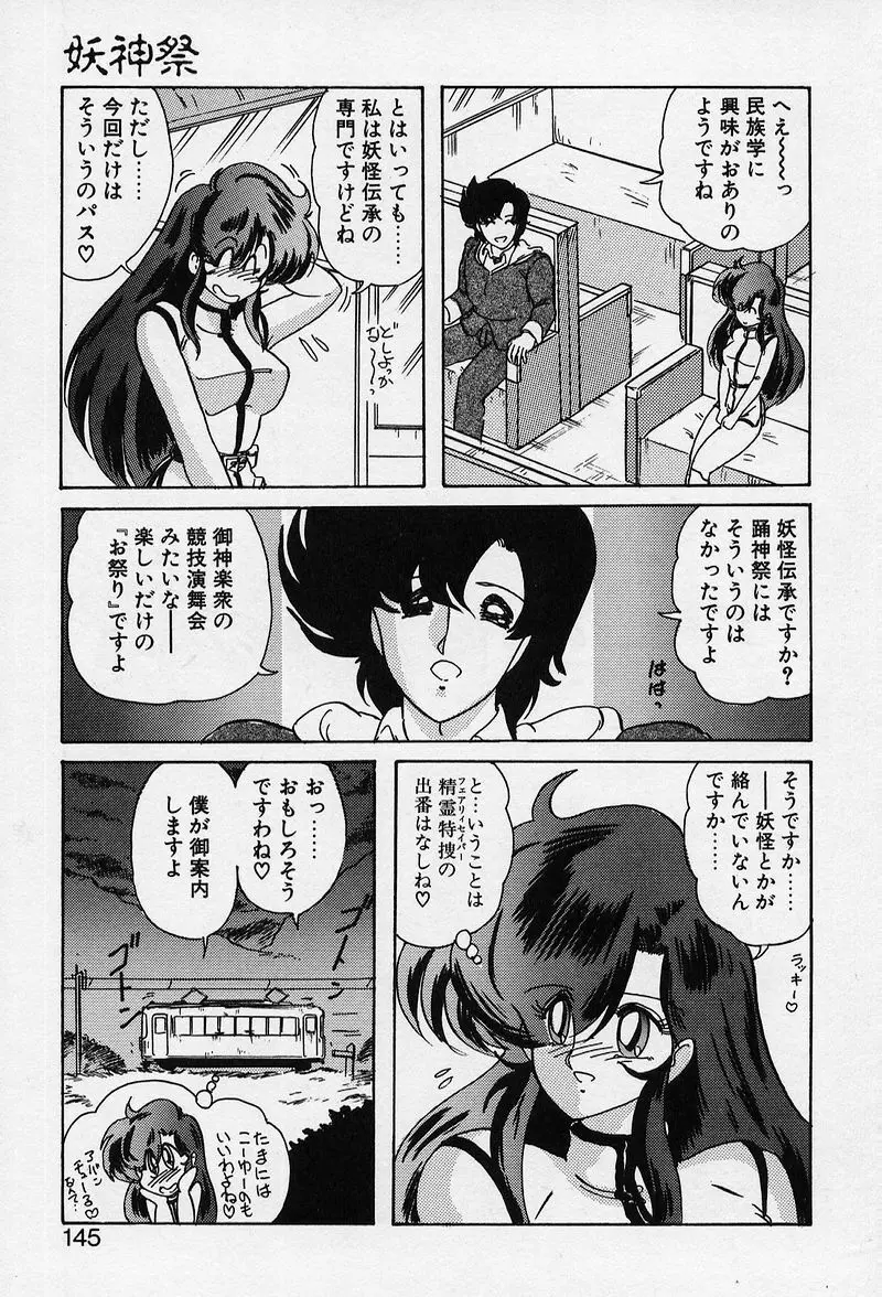 精霊特捜 Page.146