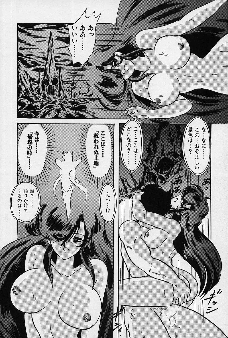 精霊特捜 Page.155