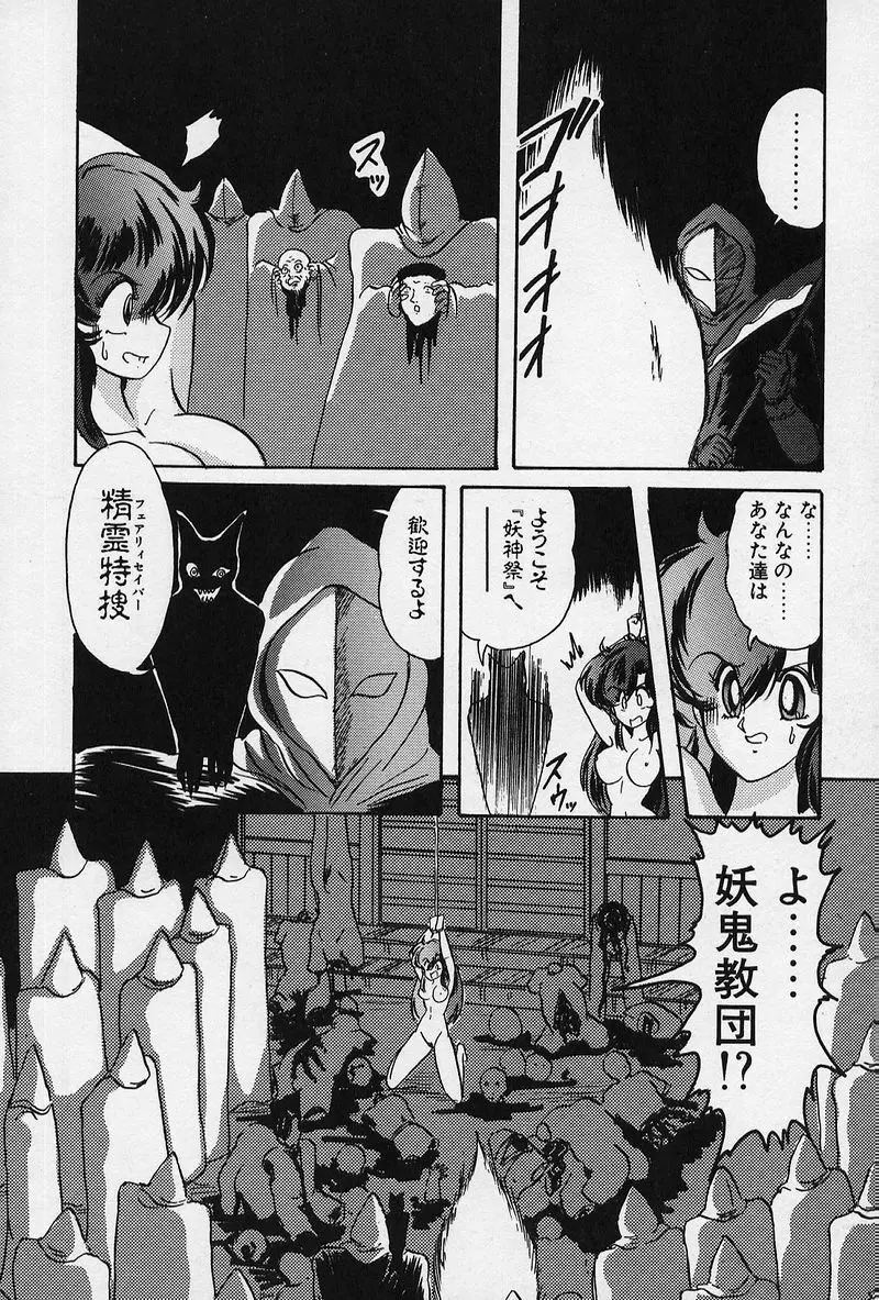 精霊特捜 Page.159