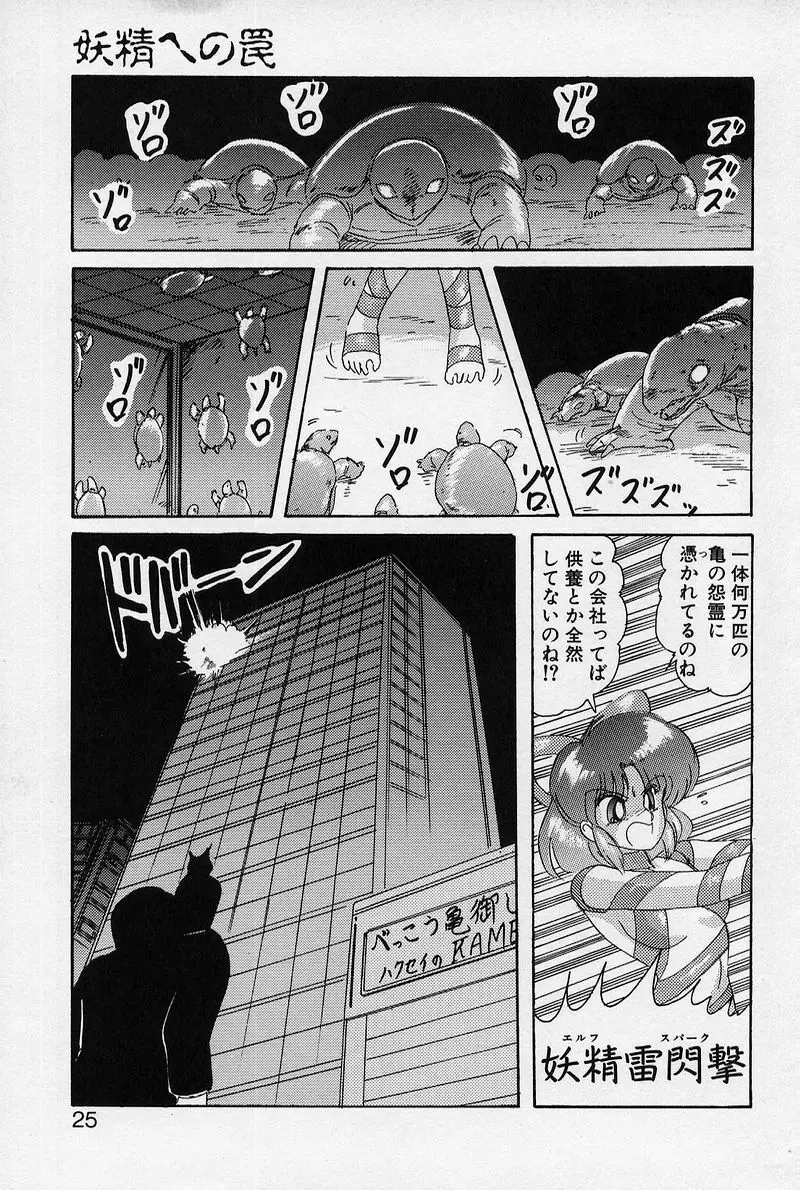 精霊特捜 Page.26