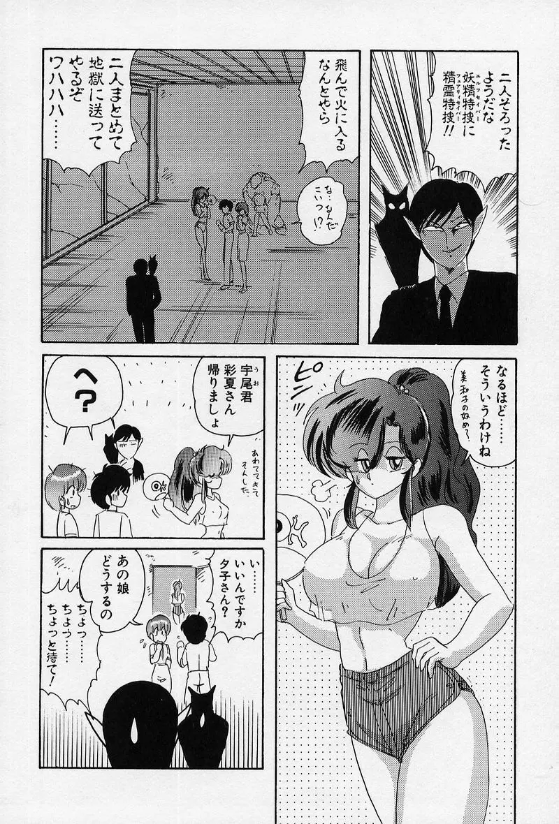 精霊特捜 Page.37