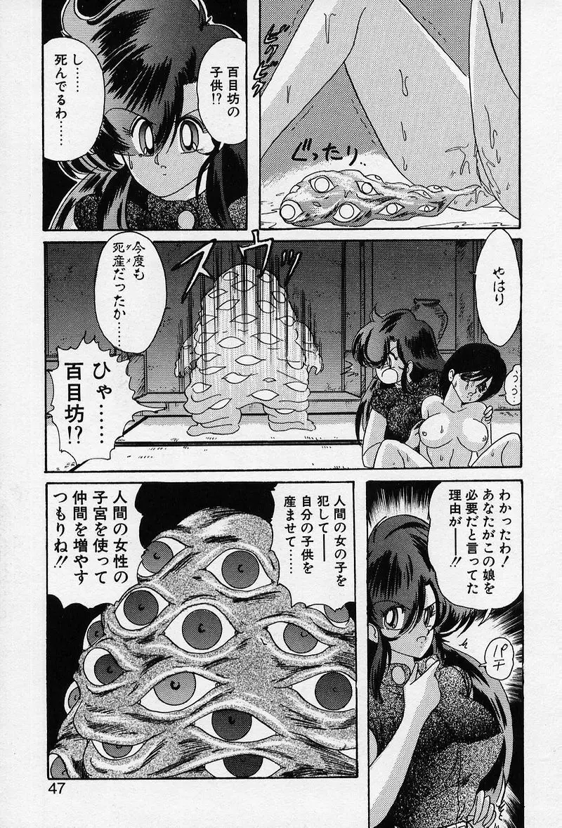 精霊特捜 Page.48