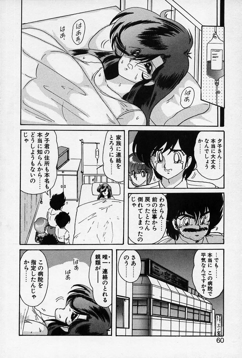 精霊特捜 Page.61