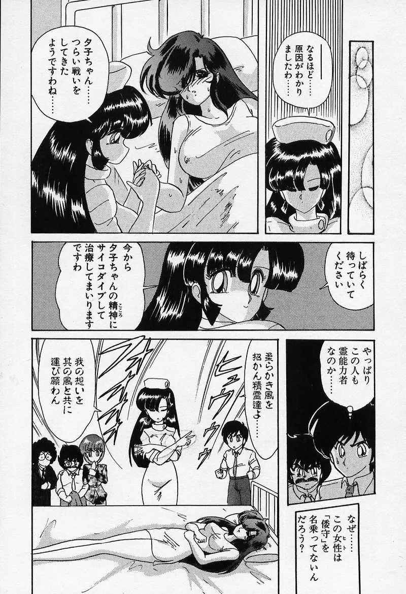 精霊特捜 Page.64