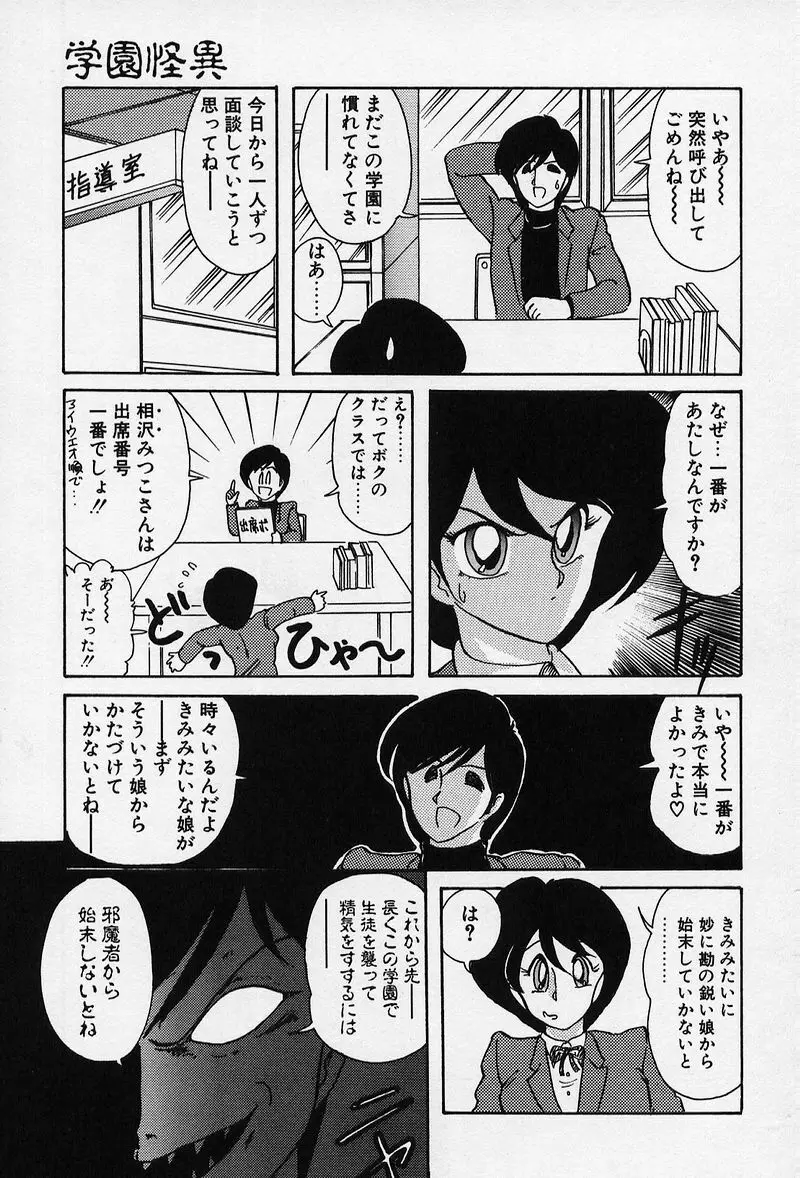 精霊特捜 Page.82