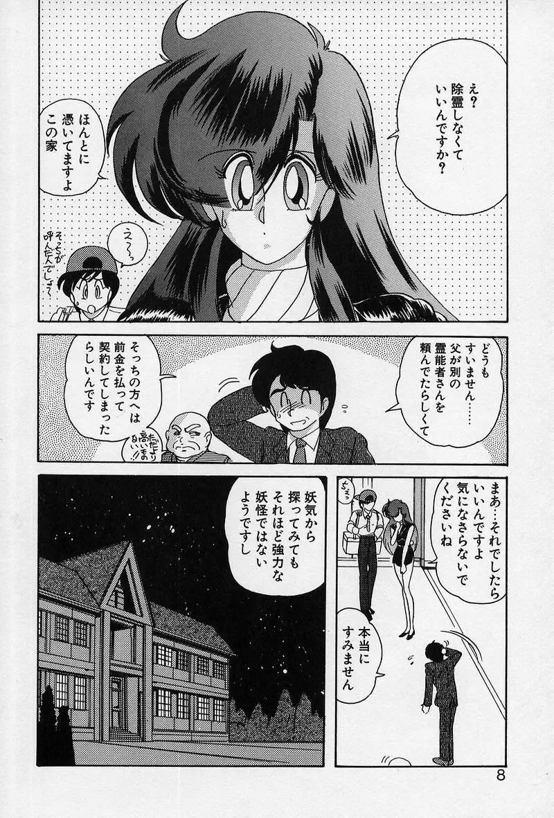 精霊特捜 Page.9