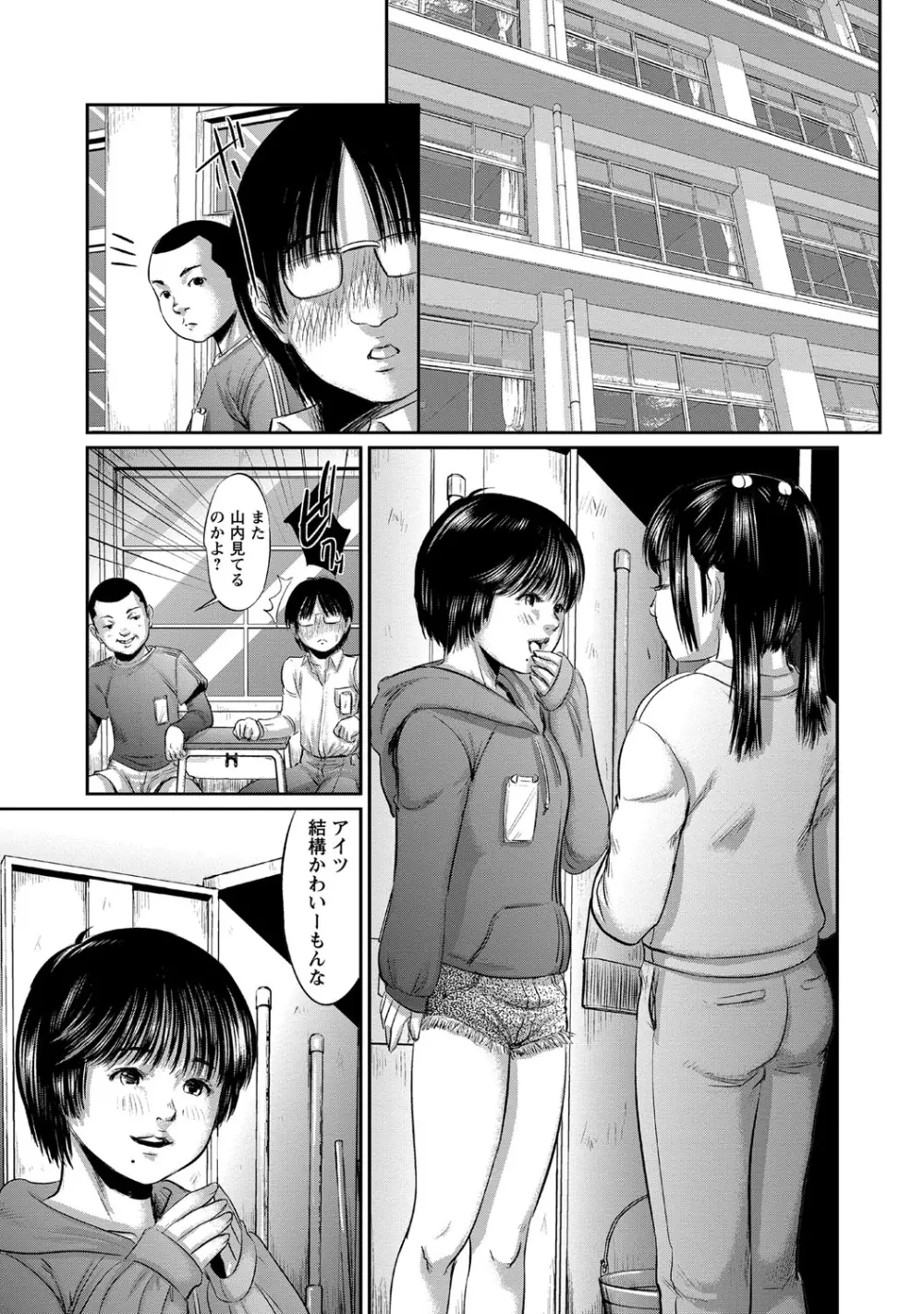 恥帯回廊 Page.120