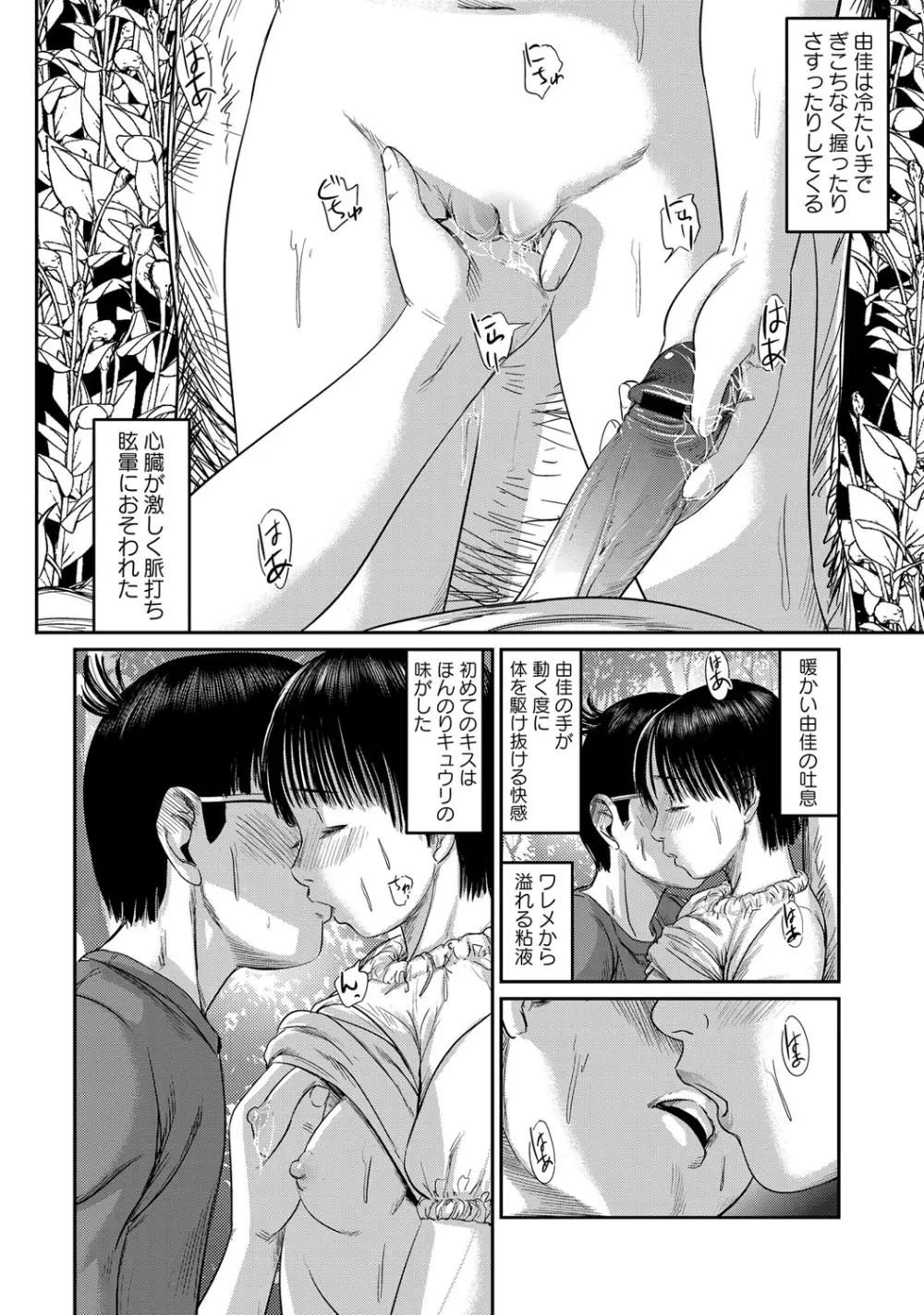 恥帯回廊 Page.145