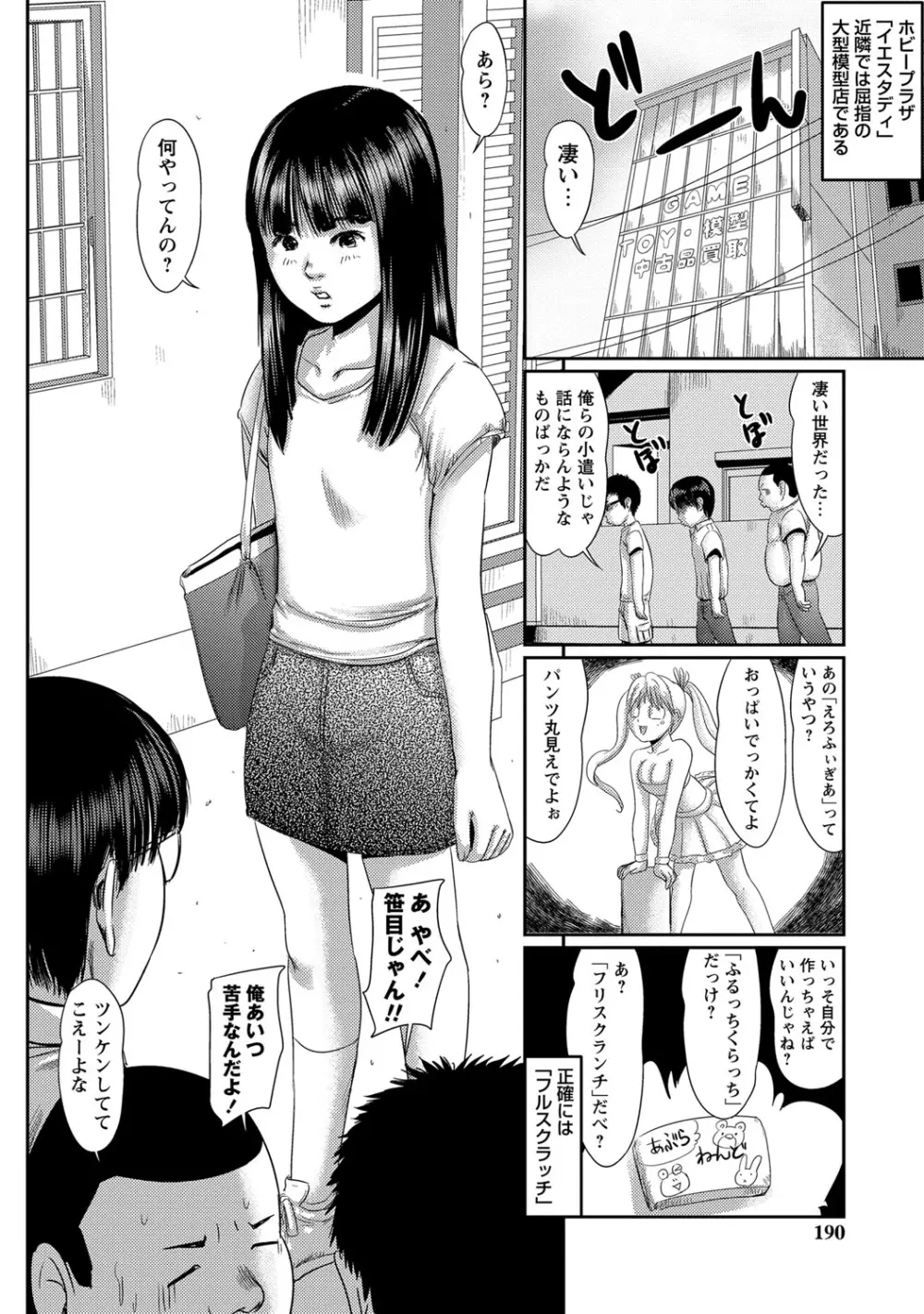 恥帯回廊 Page.187