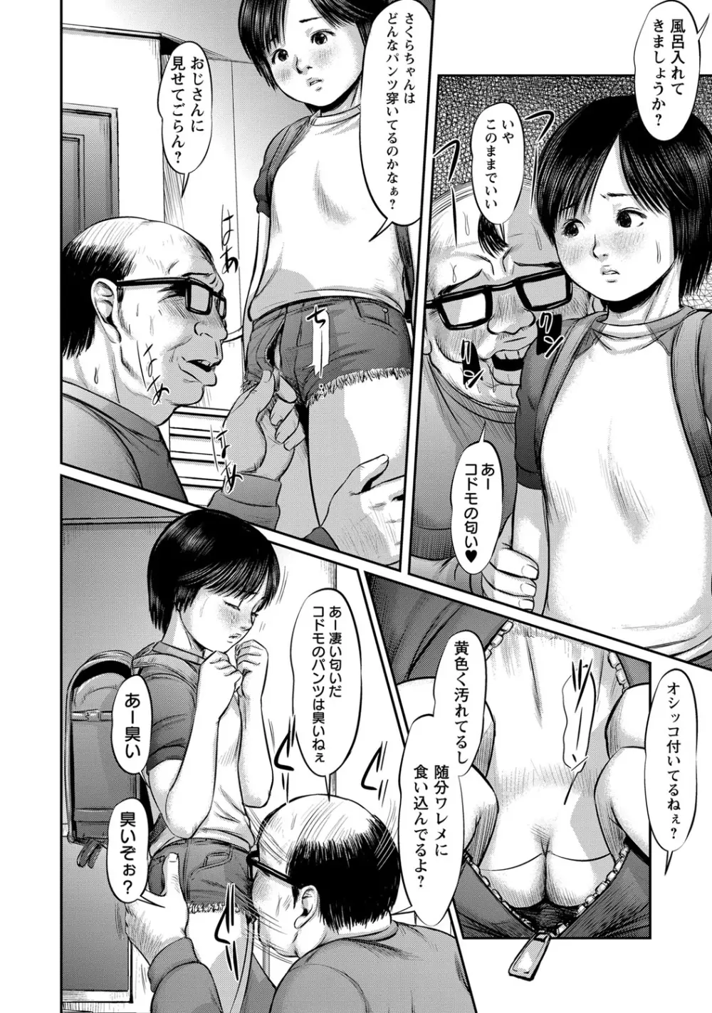 恥帯回廊 Page.25