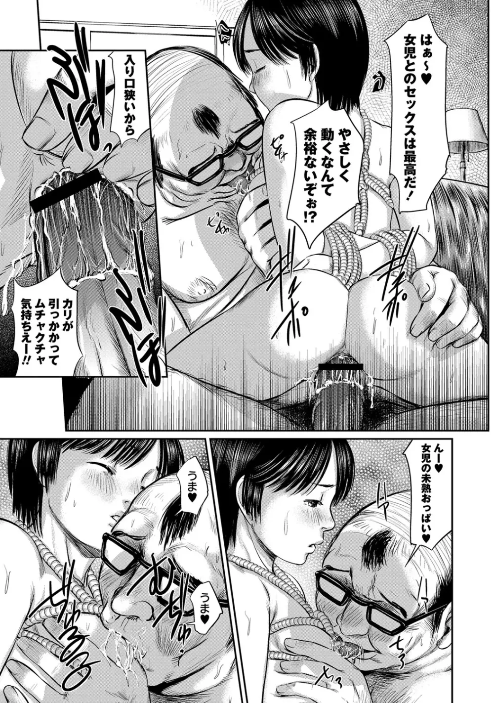 恥帯回廊 Page.32