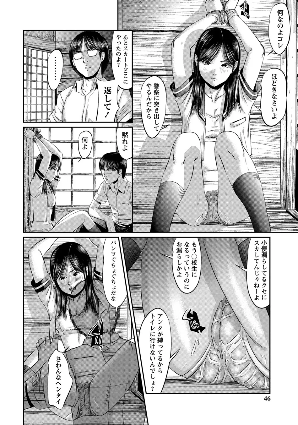 恥帯回廊 Page.43