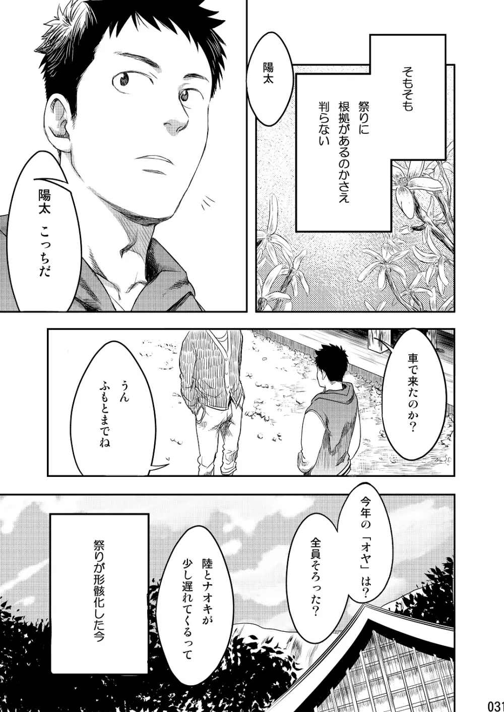 ムカイシ Page.30