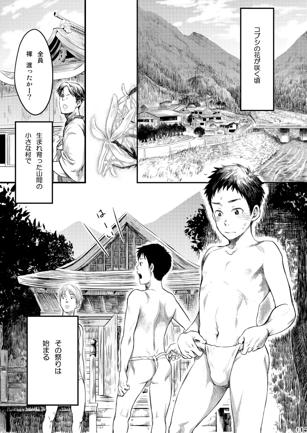 ムカイシ Page.4