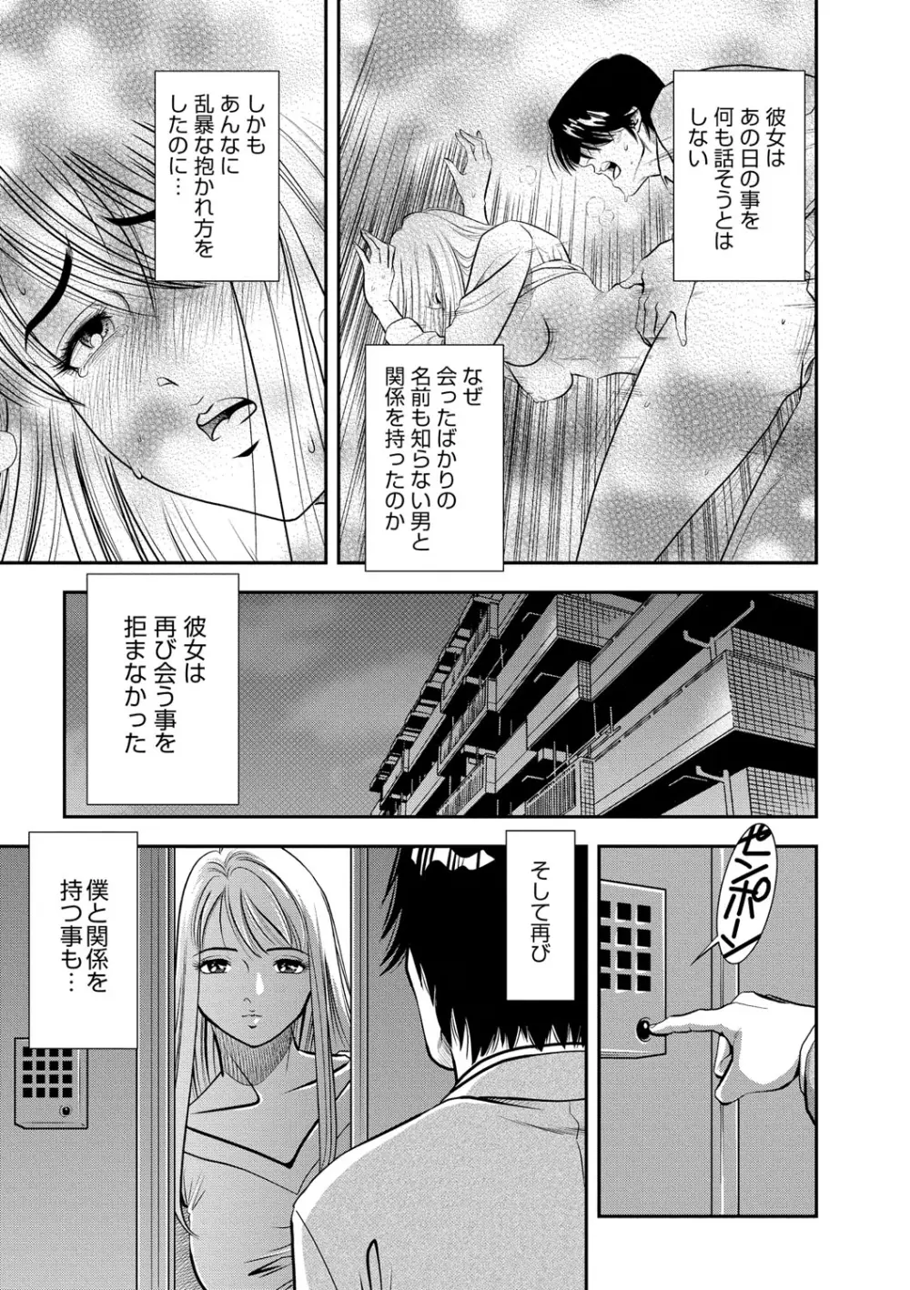 メルティムーン OL狩り! Page.102