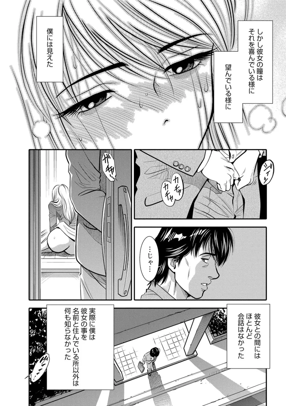 メルティムーン OL狩り! Page.109