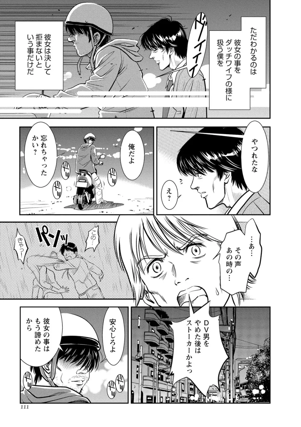 メルティムーン OL狩り! Page.110