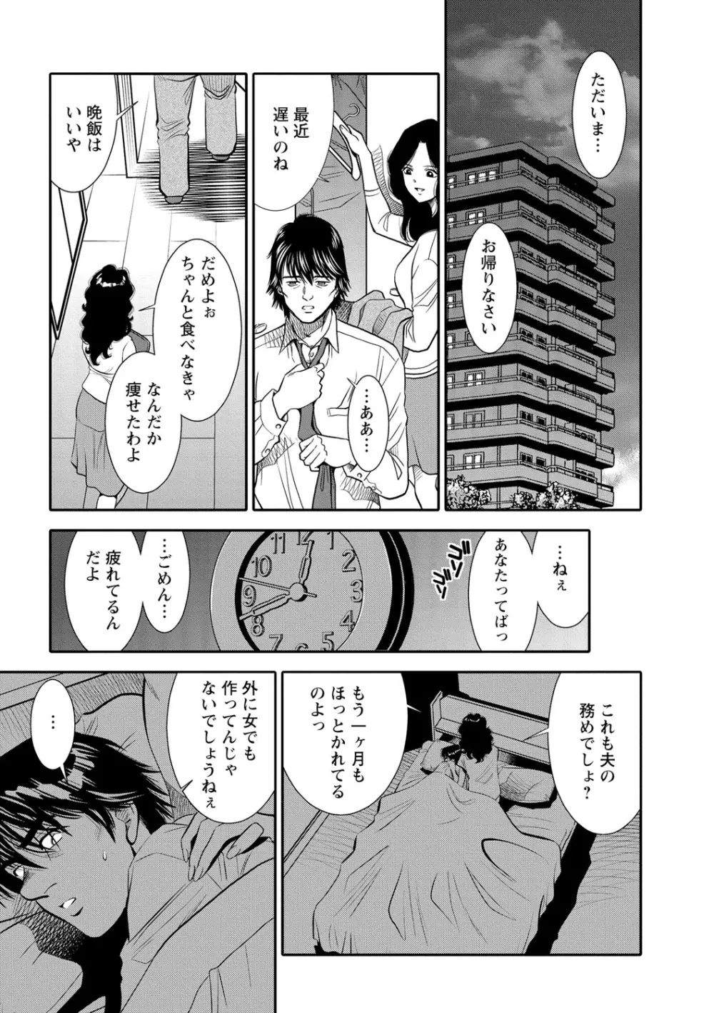 メルティムーン OL狩り! Page.112