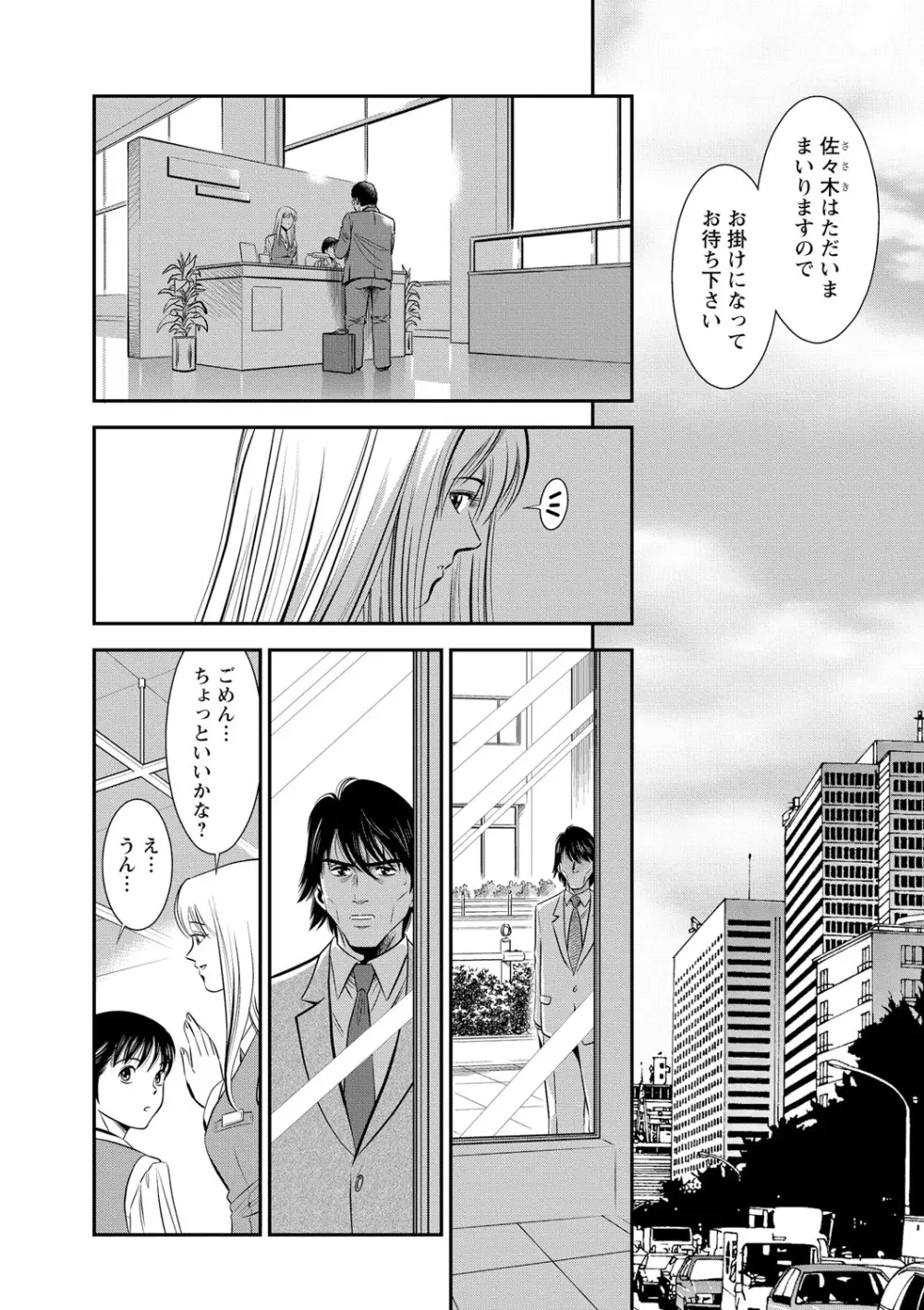 メルティムーン OL狩り! Page.121