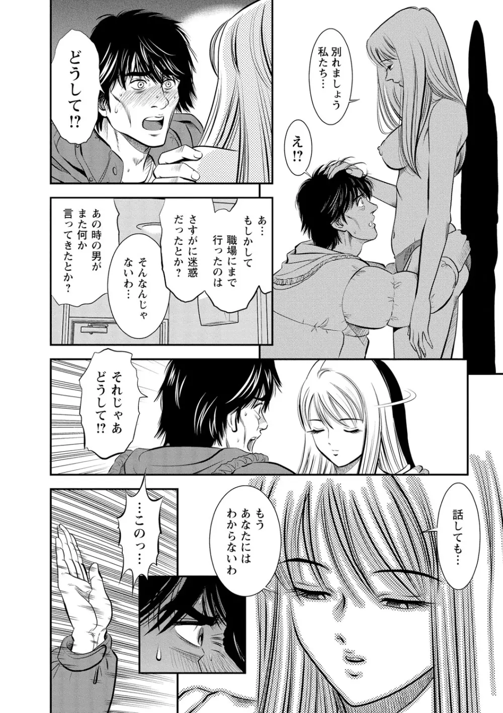 メルティムーン OL狩り! Page.135