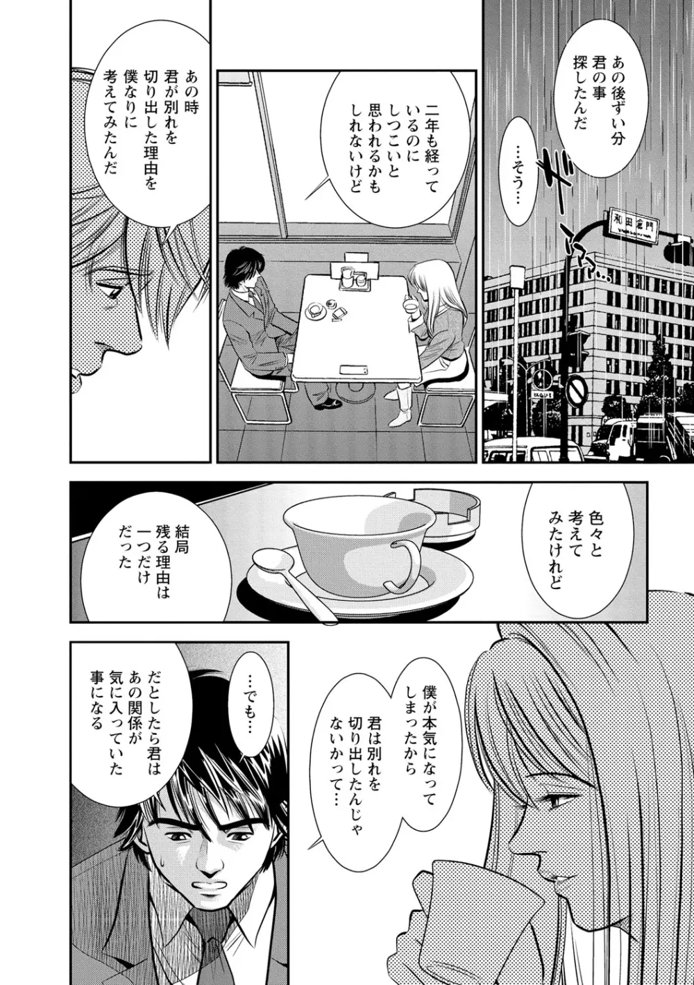 メルティムーン OL狩り! Page.137