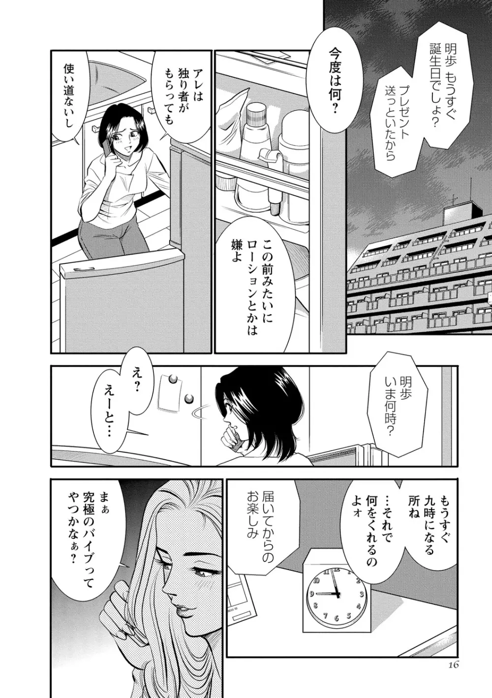 メルティムーン OL狩り! Page.15