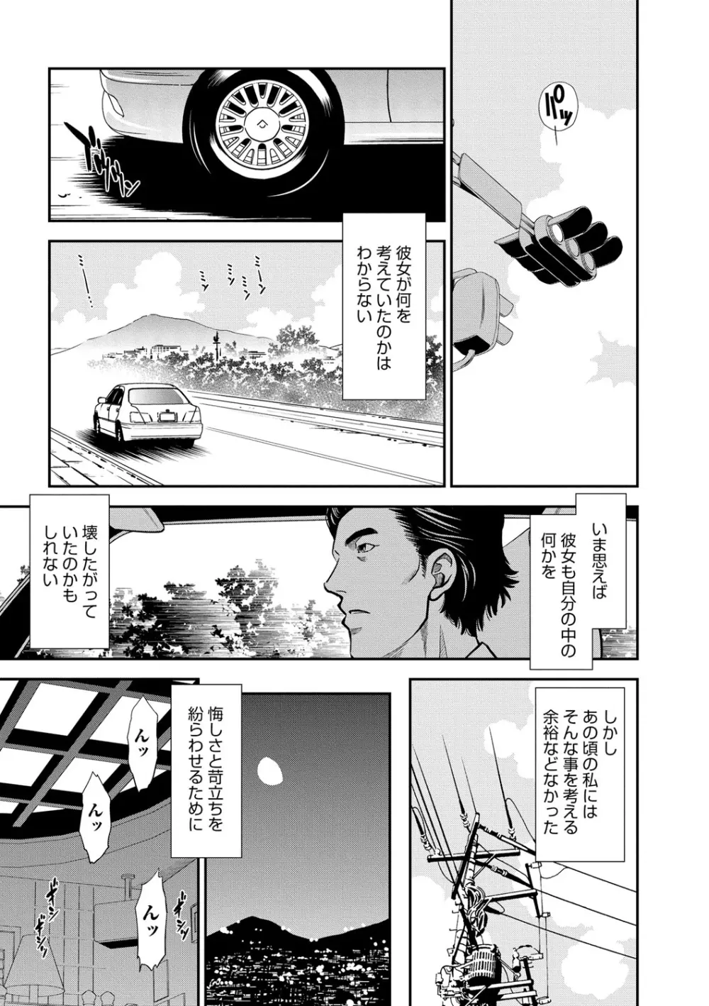 メルティムーン OL狩り! Page.156