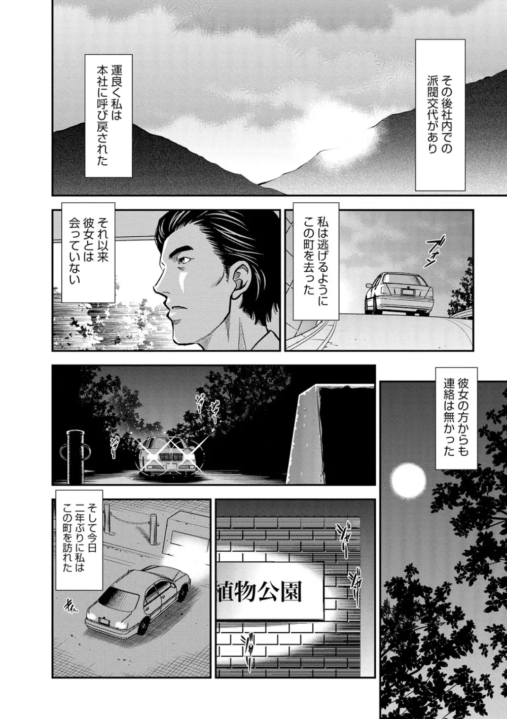 メルティムーン OL狩り! Page.181