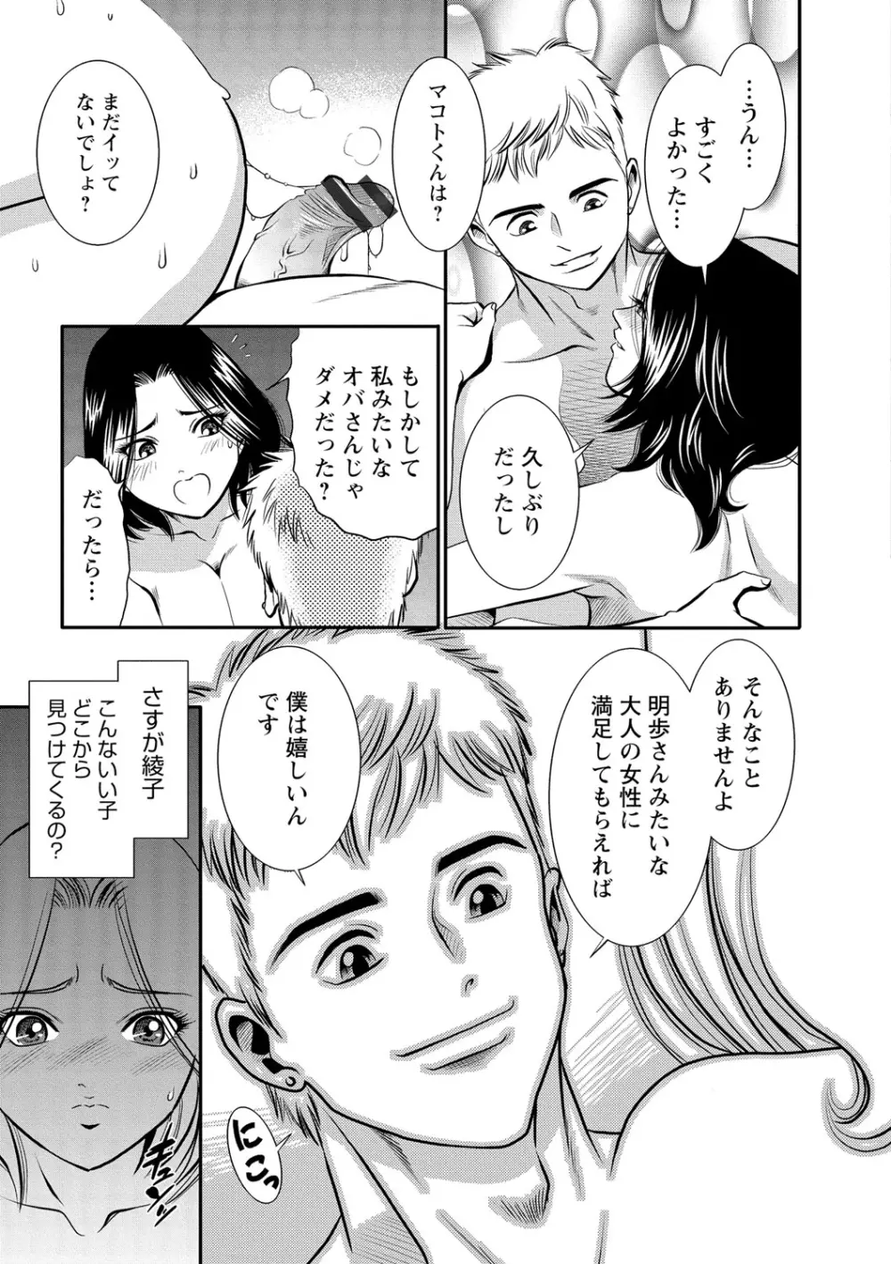 メルティムーン OL狩り! Page.30