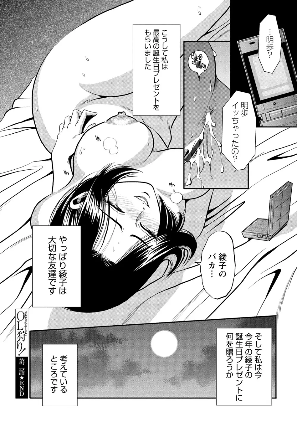 メルティムーン OL狩り! Page.39