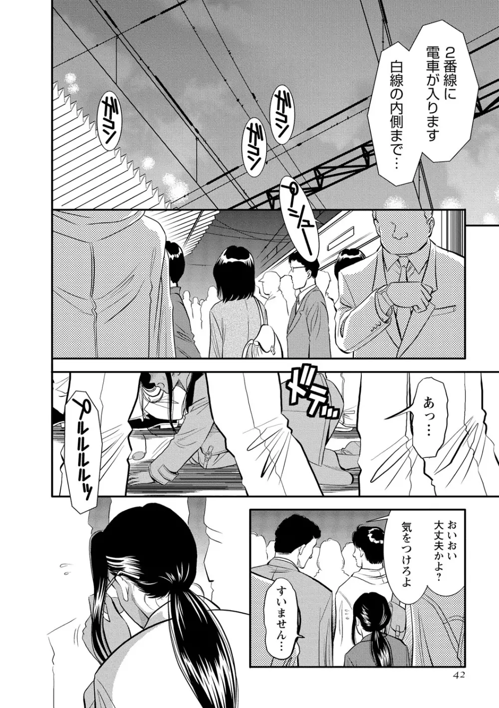 メルティムーン OL狩り! Page.41