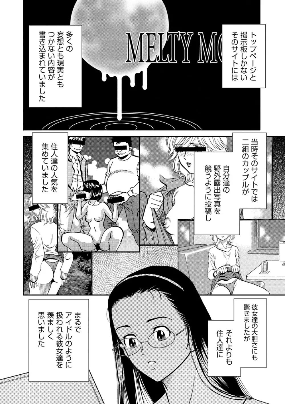 メルティムーン OL狩り! Page.49