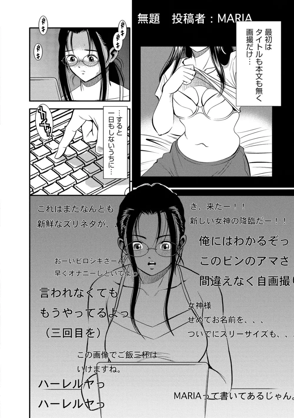 メルティムーン OL狩り! Page.51